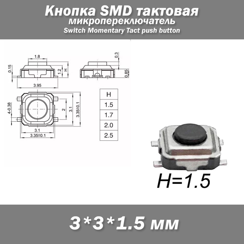 Кнопка SMD тактова 3*3*1.5 мм 4-х контактна (4 pin), фото 1