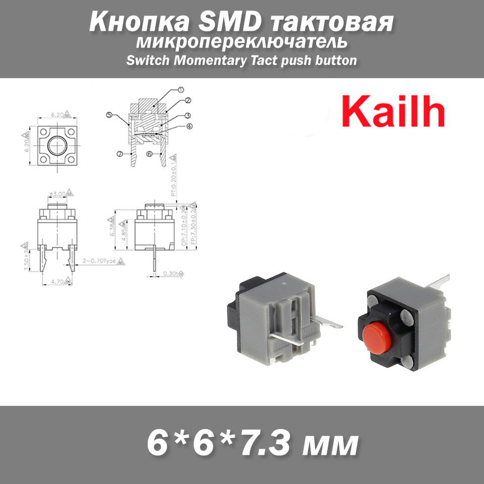 Kailh Кнопка SMD тактова 6*6*7.3 мм Mute Button Wireless Mouse, фото 1