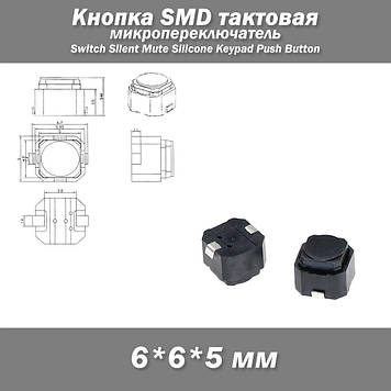 Кнопка тактова 6*6*5 мм Mute Button Switch