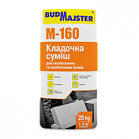 Суміш для кладки пористого бетону БудМайстер М-160 (25 кг)