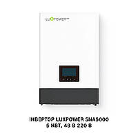 Автономный солнечный инвертор LuxPower SNA5000 Wide PV, 48 В