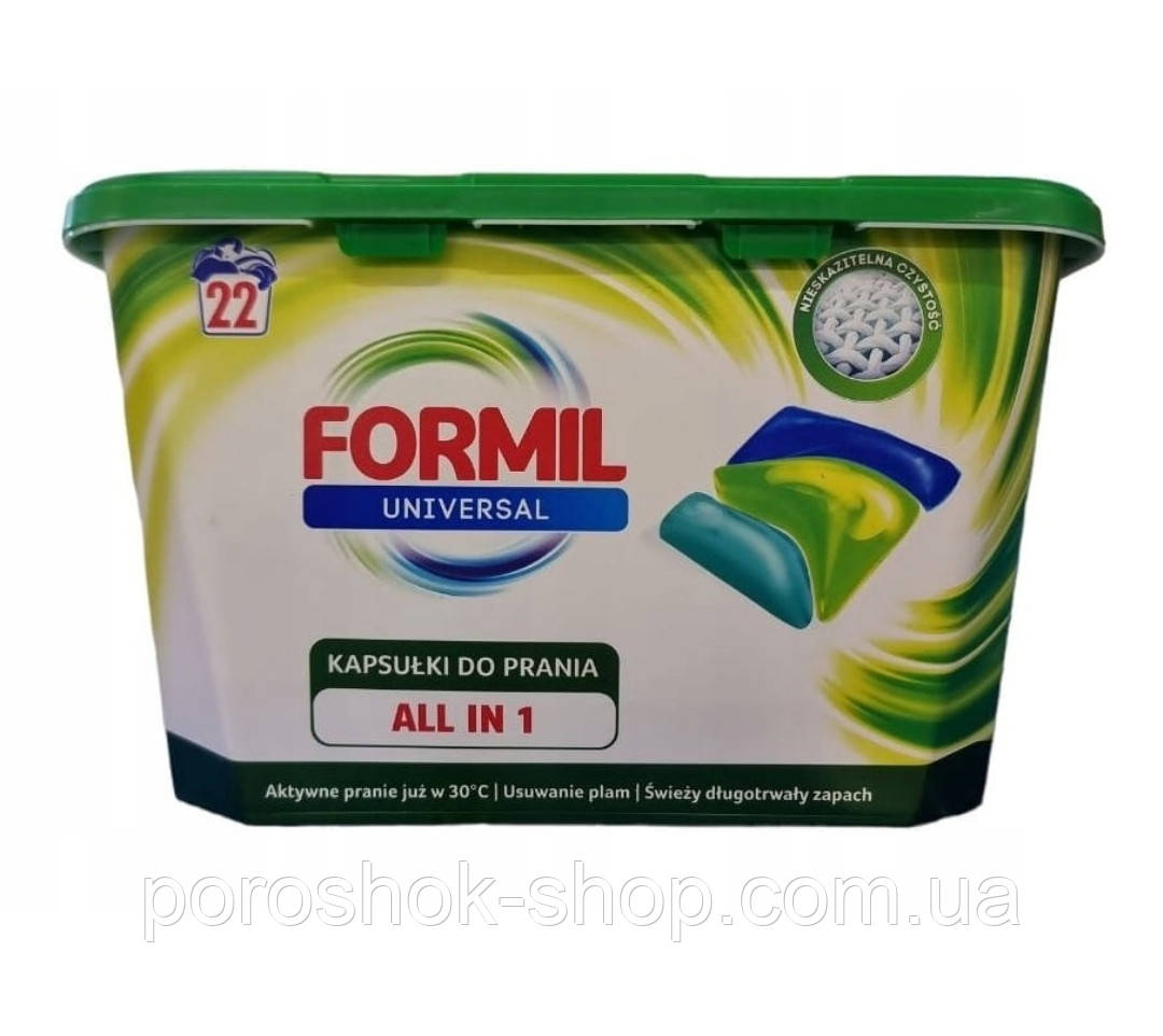 Капсули для прання Formil universal Alin1 -22 шт.