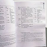 HSK Standard course 4B Textbook Підручник для підготовки до тесту з китайського, фото 5