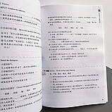 HSK Standard course 4B Textbook Підручник для підготовки до тесту з китайського, фото 6