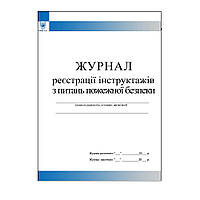 Журнал реєстрації інструктажів з питань пожежної безпеки