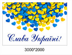 Банер  в патріотичному стилі «Слава Україні»