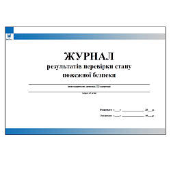 Журнал результатів перевірки стану пожежної безпеки