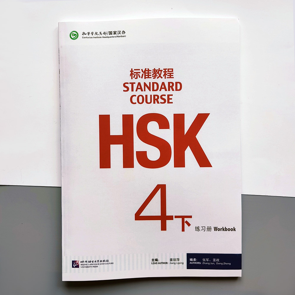 HSK Standard course 4B Workbook Робочий зошит для підготовки до тесту з китайської