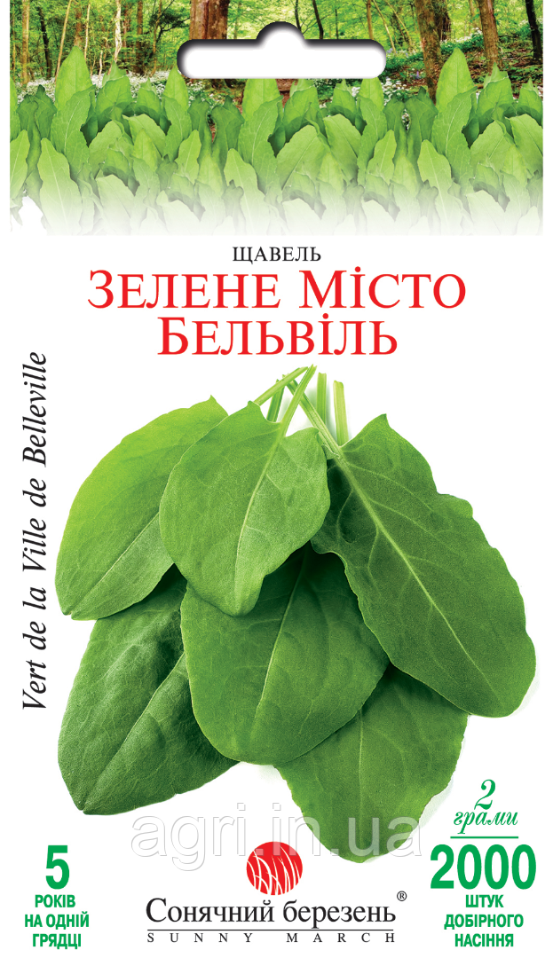 Щавель Зелене місто Бельвіль, 2гр, 2000шт