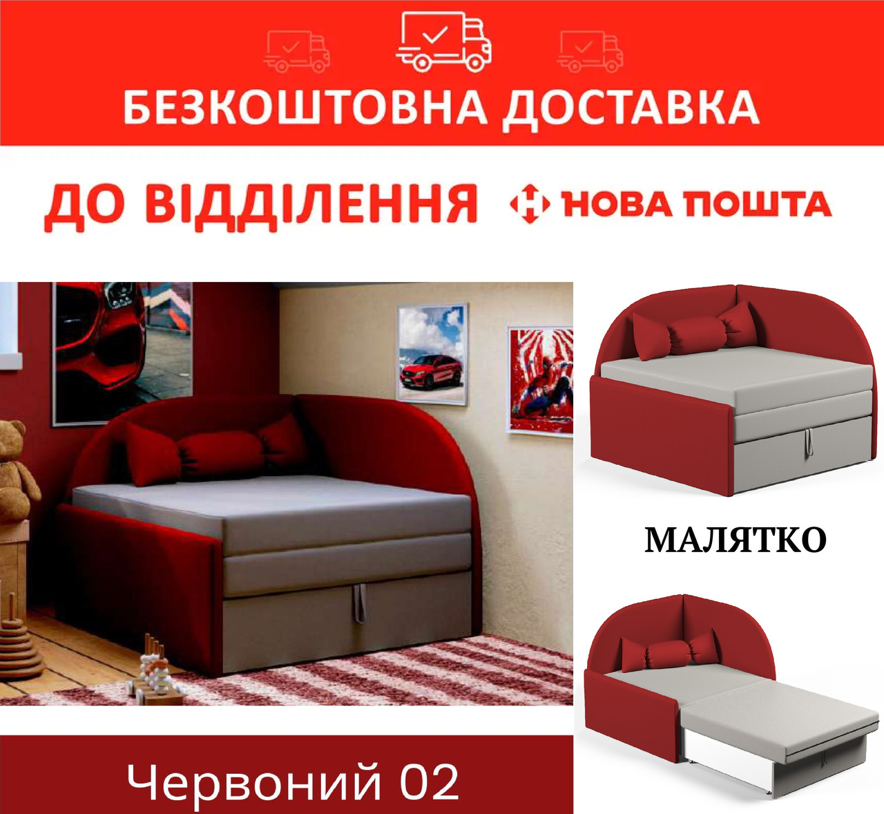 Дитяче крісло-ліжко 80*170 Малютка 02 Червоний