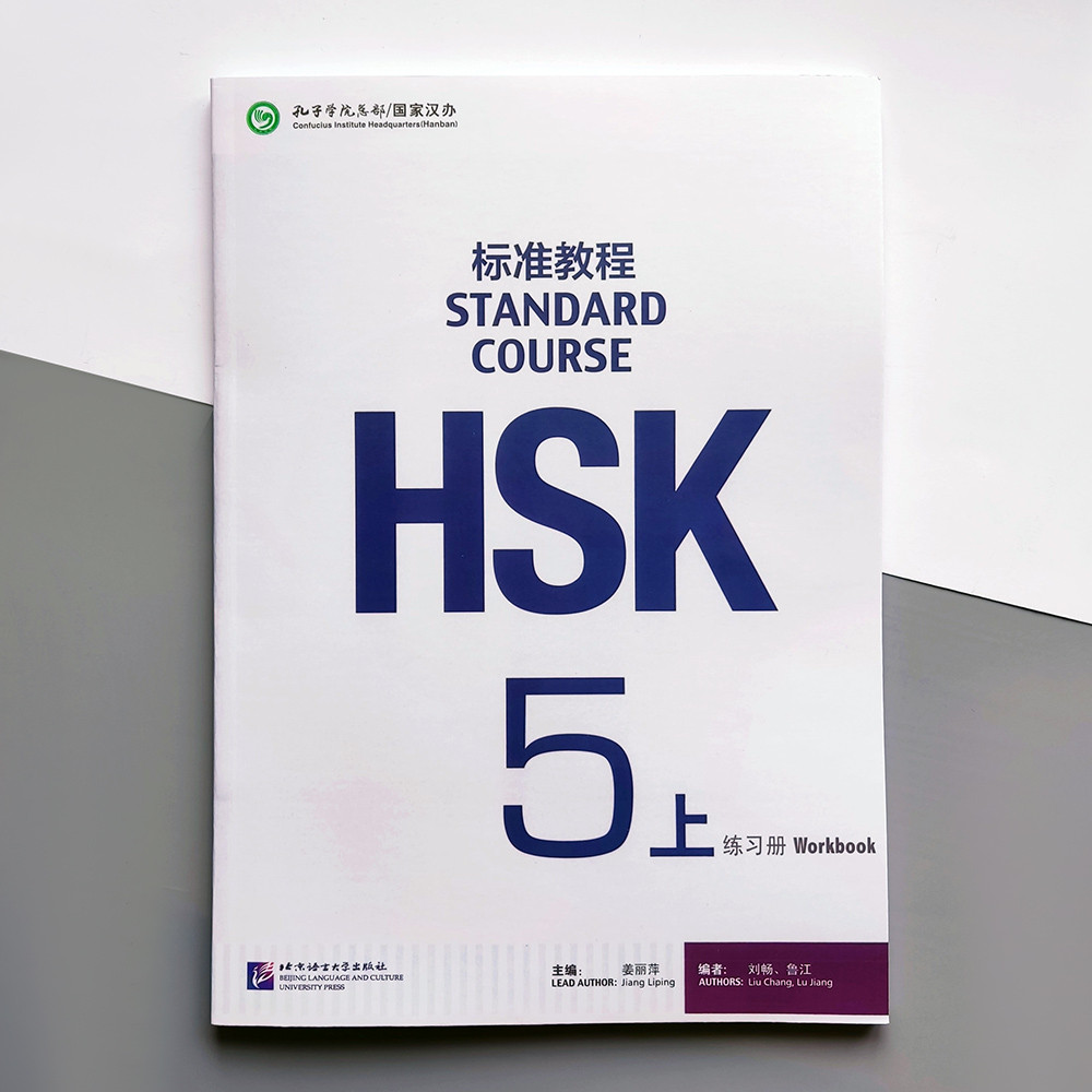 HSK Standard Course 5a - workbook