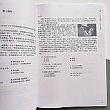 HSK Standard Course 5a - workbook, фото 4
