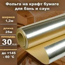 Алюмінієва фольга для лазні та сауни 30 м. за 1 м кв., фото 5
