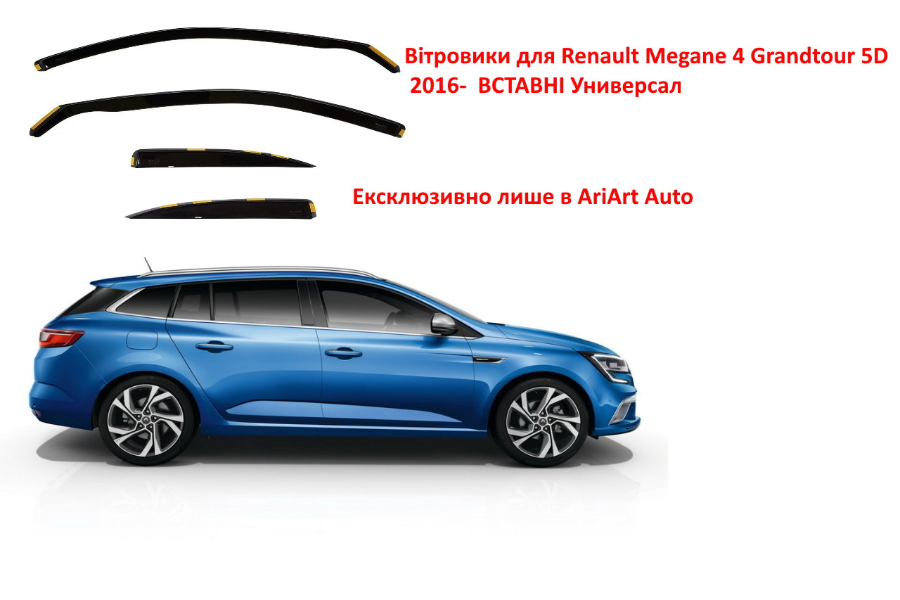Дефлектори вікон вітровикb Heko для Renault Megane 4 Grandtour 5D 2016- ВСТАВНІ Універсал