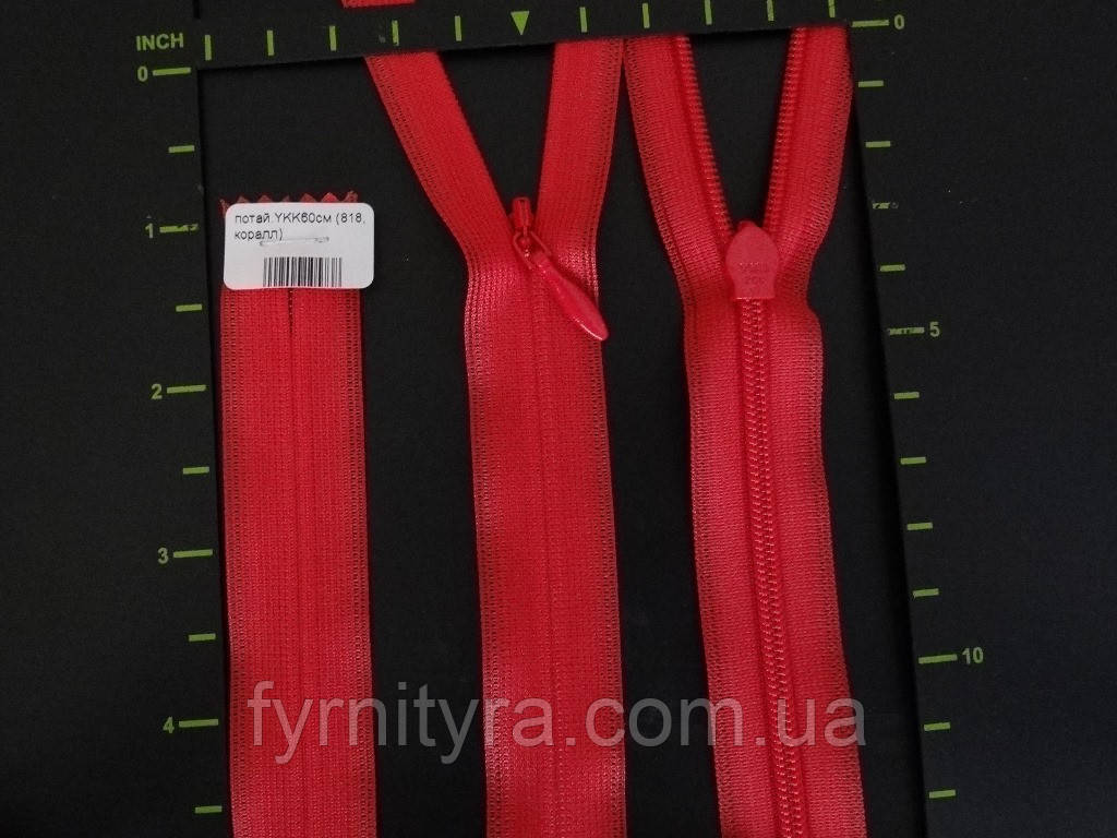 Блискавка потайна YKK 818 корал