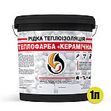Рідка теплоізоляція кольорова, 1л, фото 3