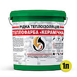 Рідка теплоізоляція кольорова, 1л, фото 6