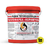 Рідка теплоізоляція кольорова, 1л, фото 7