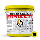 Рідка теплоізоляція кольорова, 1л, фото 9