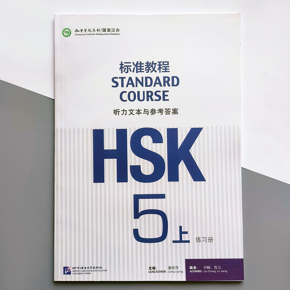 HSK Standard course 5A Workbook answers Відповіді до робочого зошита п'ятого рівня