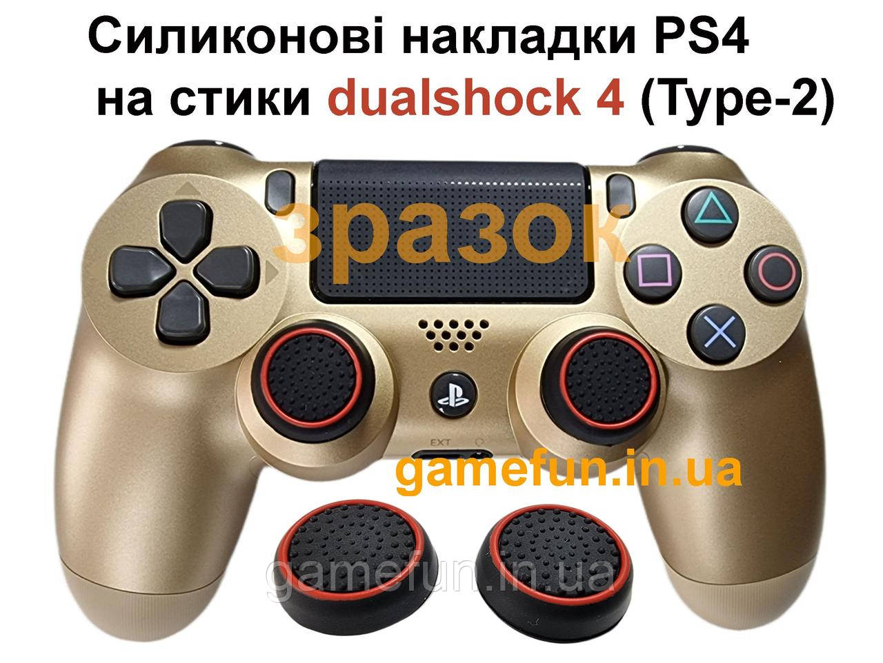 Cиликонові накладки PS4 на стики dualshock 4 (Type-2)