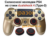 Cиликоновые накладки PS4 на стики dualshock 4 (Type-2)