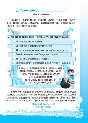 Кроки до успіху. Вчуся розв'язувати задачі. 3 клас ОСНОВА, фото 6