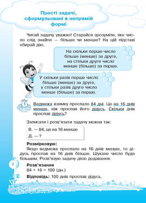 Кроки до успіху. Вчуся розв'язувати задачі. 3 клас ОСНОВА, фото 4