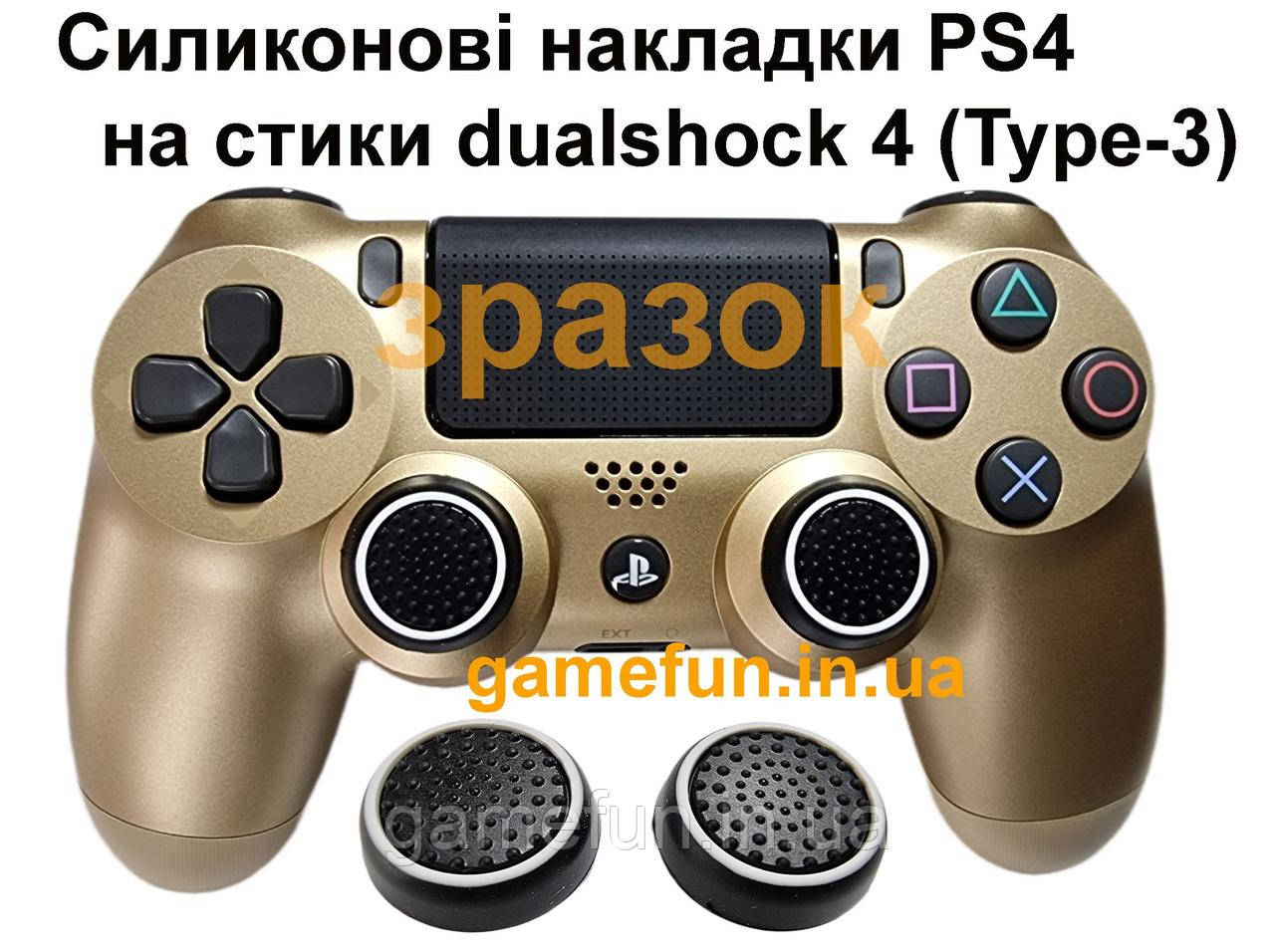 Cиликонові накладки PS4 на стики dualshock 4 (Type-3), фото 1