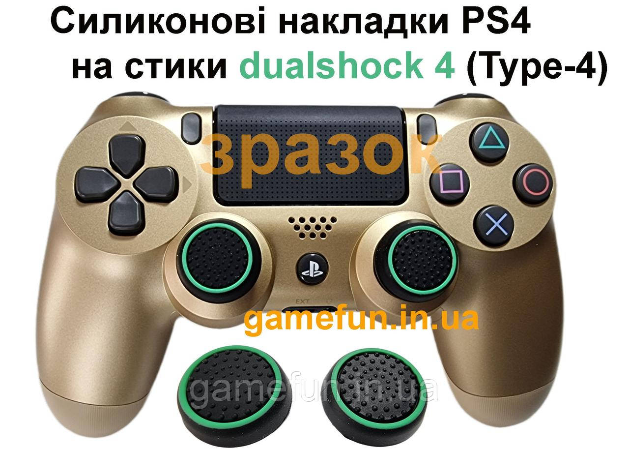 Cиликонові накладки PS4 на стики dualshock 4 (Type-4)