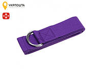 Ремінь для йоги 183 см EasyFit Фіолетовий