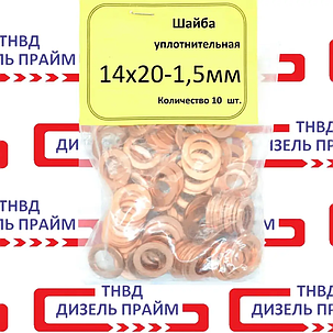 Ущільнювальна мідна шайба; 14х20-1,5мм; 10 штук, фото 1