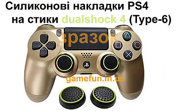 Cиликонові накладки PS4 на стики dualshock 4 (Type-6)