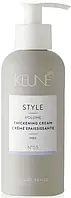 Крем уплотняющий для волос №55 Keune Style Thickening Cream, 200 мл