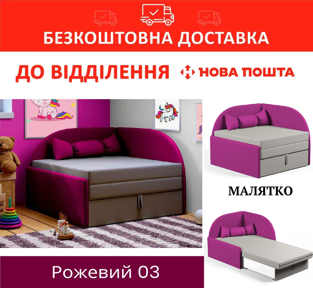 Дитяче крісло-ліжко 80*170 Малютка 03 Рожевий