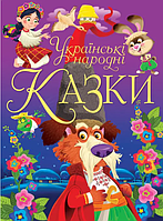 Дитяча книга Українські народні казки малюнки для дітей українською мовою тверда обкладинка