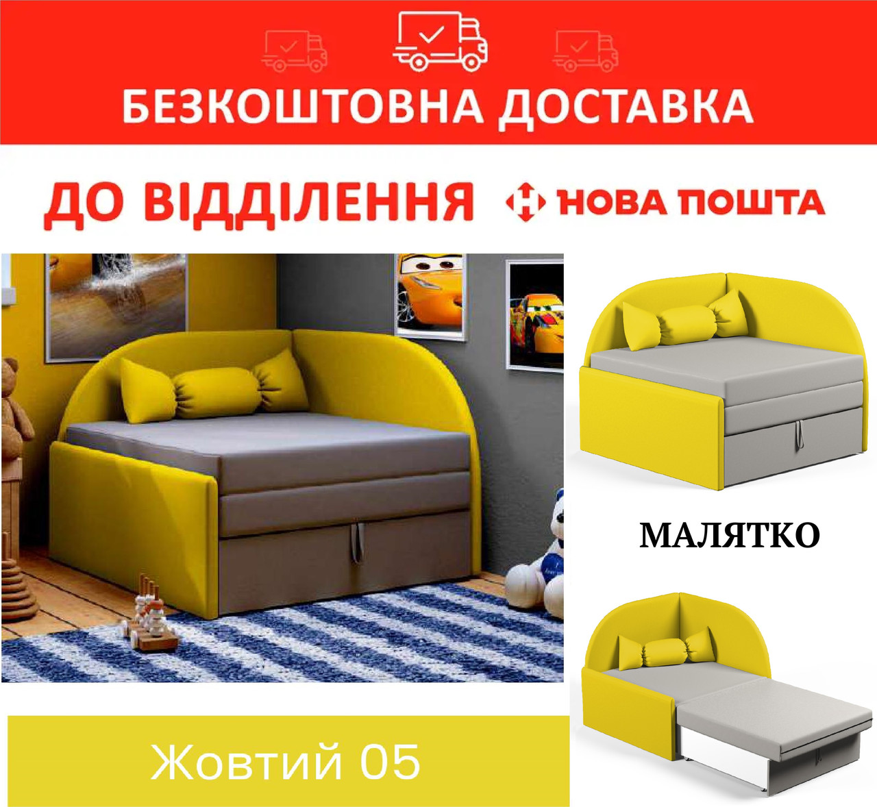 Дитяче крісло-ліжко 80*170 Малютка 05 Жовтий