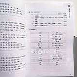 HSK Standard course 5B Textbook, фото 8