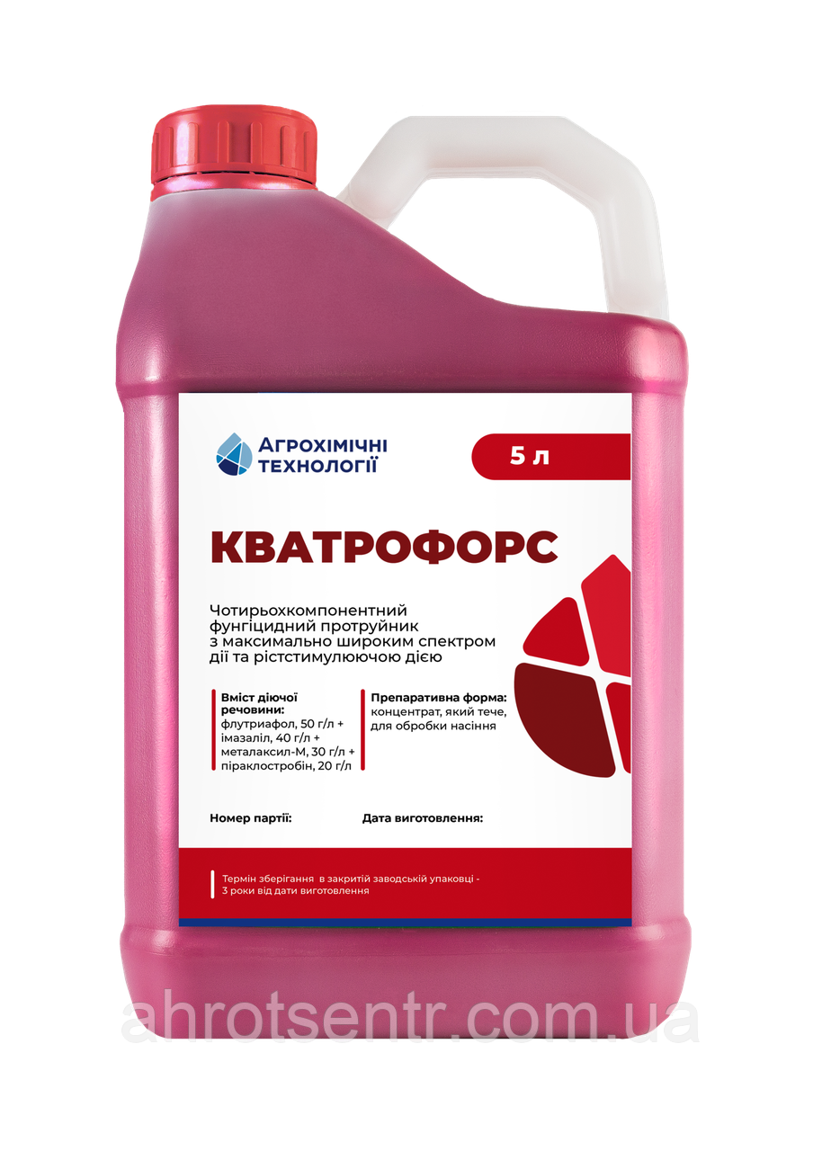 Протруйник Кватрофорс 5 л Агрохімічні технології Україна