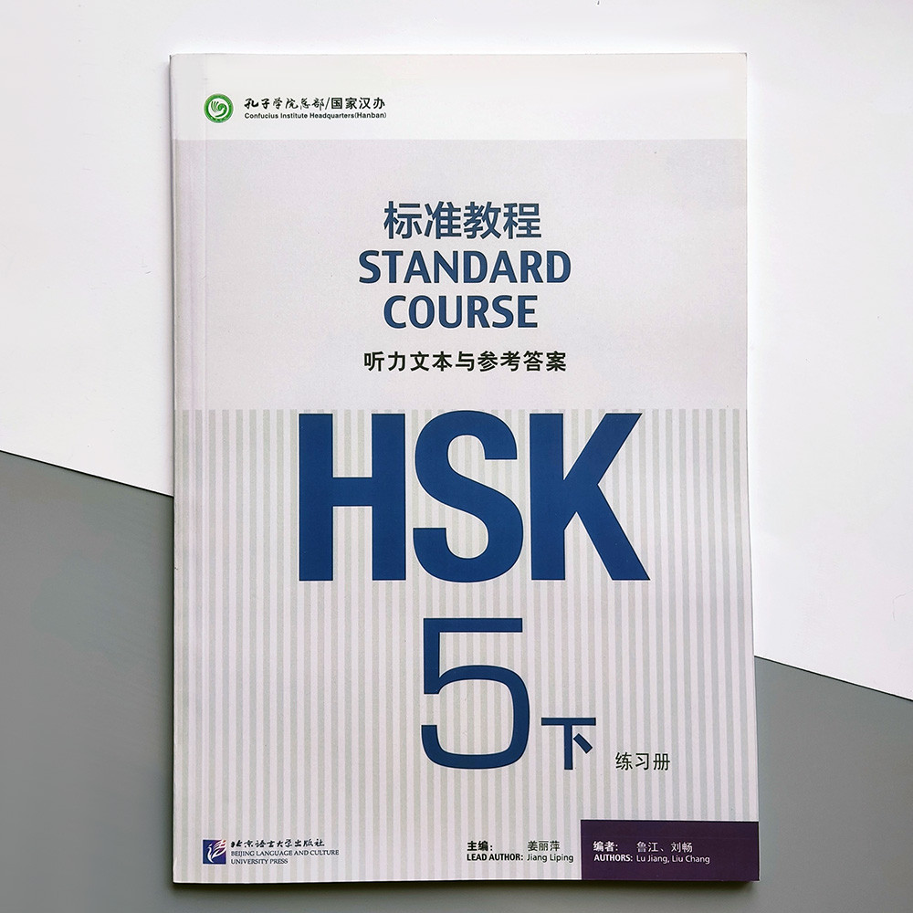 HSK Standard course 5B Workbook answers Відповіді до робочого зошита п'ятого рівня