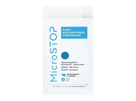 КРАФТПАКЕТИ MICROSTOP З ІНДИКАТОРОМ 4 КЛАСА 100×200 ММ, 100ШТ, фото 1