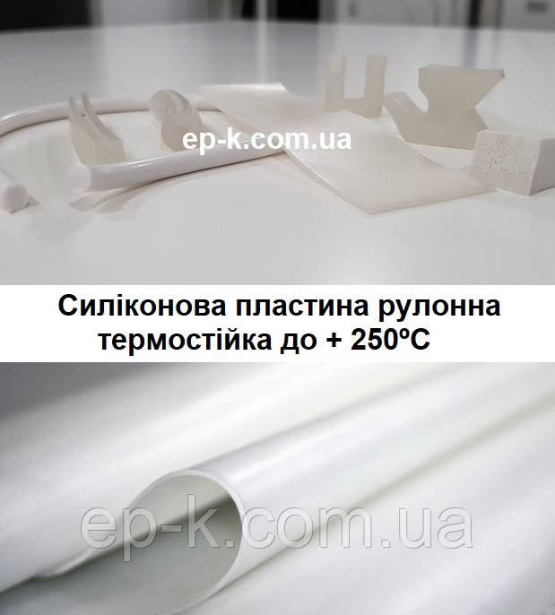 Силіконова пластина 8 мм, ширина 1200 мм ТУ У600 152 135 028-96