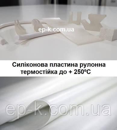 Силіконова пластина 4 мм, ширина 1200 мм ТУ У600 152 135 028-96, фото 1