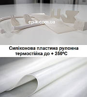Силіконова пластина 1 мм, ширина 1200 мм ТУ У600 152 135 028-96