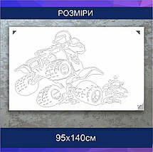 Трафарет для фарбування, Квадроцикл, одноразовий із самоклеючої плівки 95 х 140 см, фото 2