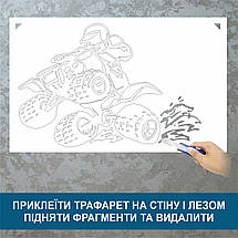 Трафарет для фарбування, Квадроцикл, одноразовий із самоклеючої плівки 95 х 140 см, фото 3