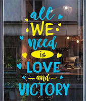 Наклейка на вікно (вітрину, скло, дзеркало) "All we need is love and Victory"