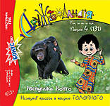 Журнал "Дружболандія"