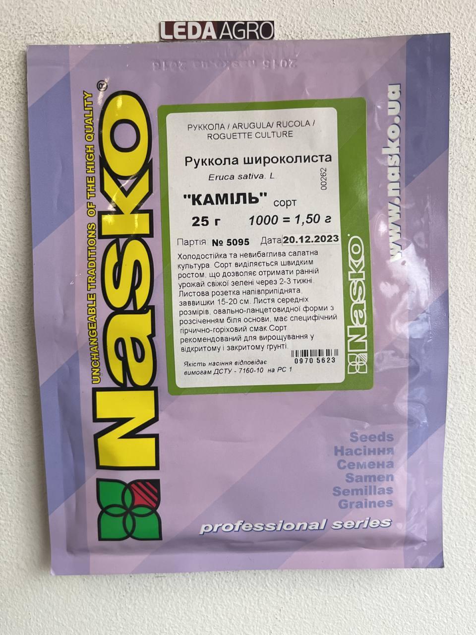 Каміль 25 гр Nasko Рукола Насіння (Камиль Руккола Семена), фото 1
