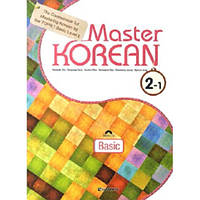 Master Korean 2-1 (Basic) (Электронный учебник)